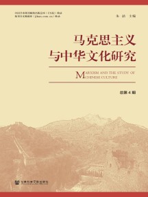 马克思主义与中华文化研究杂志